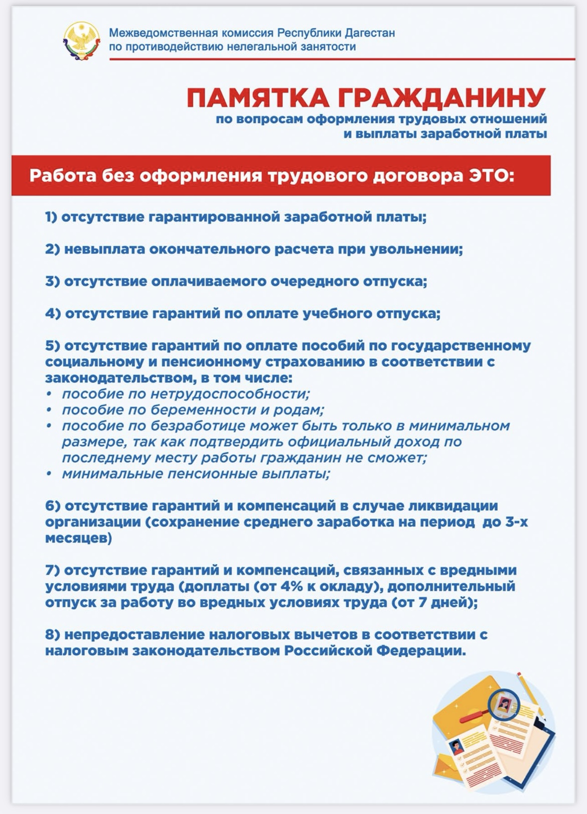 Памятка гражданину.